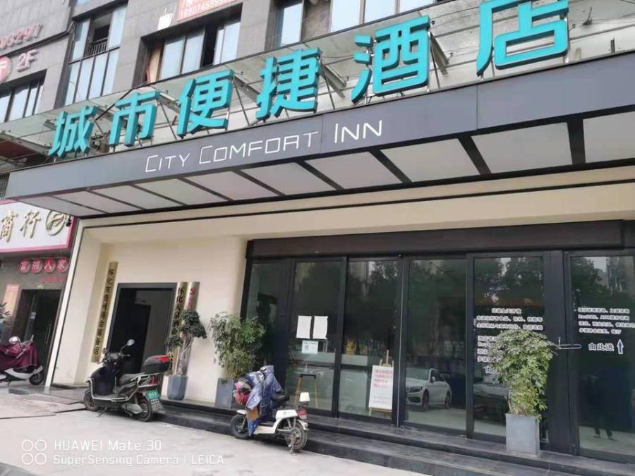 懷化市經(jīng)濟開發(fā)區(qū)金口岸昆豐酒店（實際為城市便捷酒店）經(jīng)營權